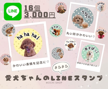 愛犬ちゃんのLINEスタンプを制作します Instagramで大人気！愛犬ちゃんのLINEスタンプ イメージ1