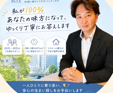 不動産25年のプロが住宅ローンの悩み事を解決します ローン審査の悩みや無理のない返済計画を分かりやすく解決します イメージ2
