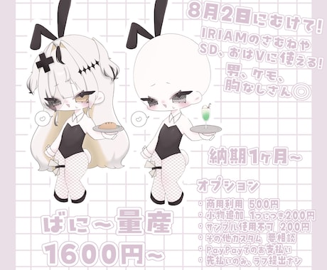 ばに～量産受け付けます イメージ1