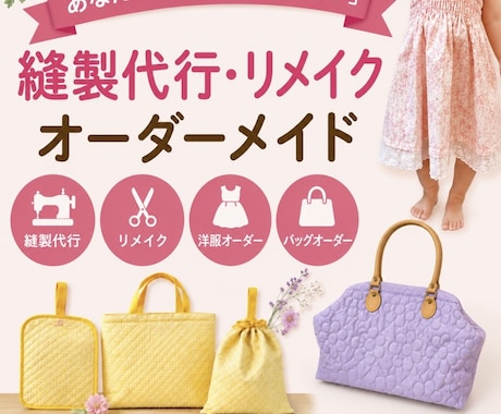 縫製代行・リメイク・洋服・バッグのオーダー承ります イメージ1