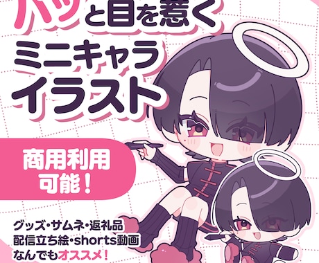 パッと目を引く！可愛いミニキャライラスト制作します 豊富な表情差分とまばたきGIFなど、グッズにもオススメ！ イメージ1