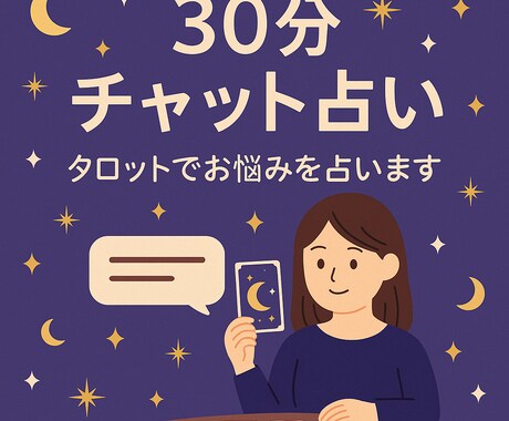霊感タロットでどんな悩みも解決します 人には言えないお悩みなど、どんなことでも相談してください イメージ1
