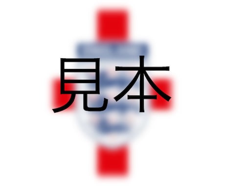 サッカーロゴ作成いたします イメージ1