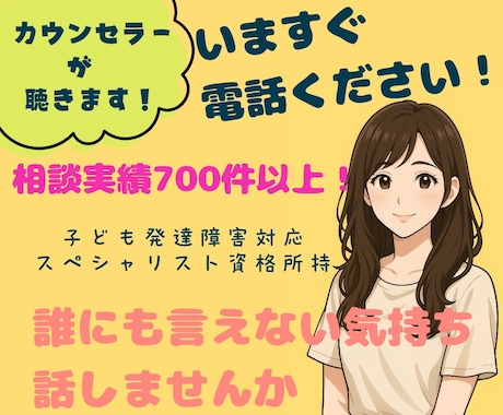 子育ての愚痴や本音を受けとめます 誰にも言えない気持ちを安心して話せる時間 イメージ1
