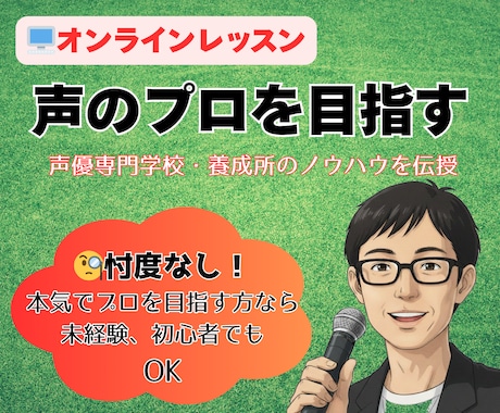 声のプロを目指すアナウンスレッスンをします イメージ1