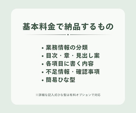 引き継ぎマニュアルの骨子を整理します 散らばった業務情報を、作成用のひな型に整えます イメージ2
