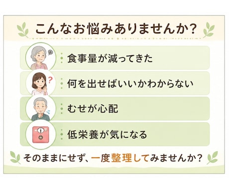 管理栄養士が高齢者の食事と栄養の相談に対応します 現場目線で無理のない食事を一緒に考えます イメージ2