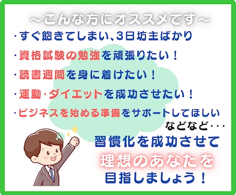 1ヶ月、サボりがちなあなたの習慣化をサポートします おサボりなあなたが気付けば出来る!あなたに変身！【限定価格】 イメージ2
