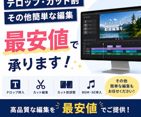 テロップ・カット割　単純作業を最安値で承ります とにかく安く「実績を積むために」自社での動画制作経験ありです イメージ1