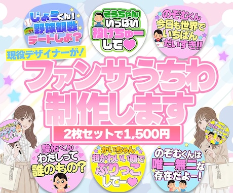 フルオーダー★ファンサうちわ制作します イメージ1