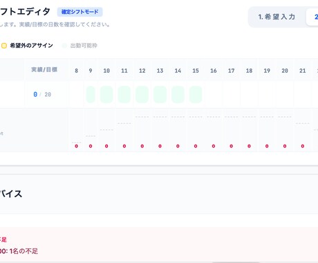 シフト作成を自動化します シフト作成の苦労から解放されましょう。 イメージ2