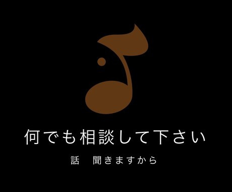 人には相談できない事、相談、悩み、恋バナききます 話して損ならこないで！腹割って話まっしょい イメージ2