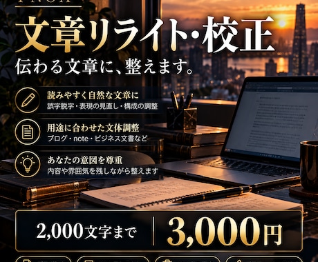 読みやすく自然な文章にリライトします イメージ1