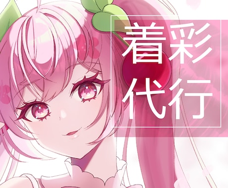 広告・宣伝 | イラスト作成 | ココナラ