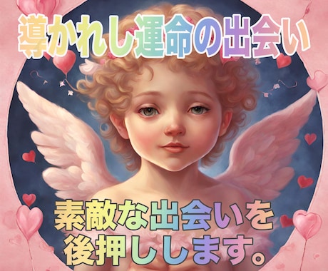 恋愛❤︎良縁を引き寄せる魅力のエネルギーを送ります モテオーラ全開❤︎ 人との出会いを引き寄せる。 イメージ1