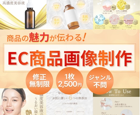ECサイト商品画像制作します 訴求力があり商品の魅力が伝わる商品画像制作します！ イメージ1