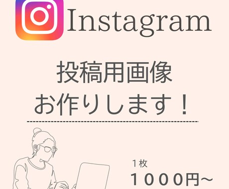 インスタグラムの投稿画像を作成します イメージ1