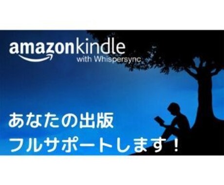 ブランディングに！あなたの電子書籍を出版します 丸投げOK！書籍用データ作成・表紙・出版申請　全て行います！ イメージ2