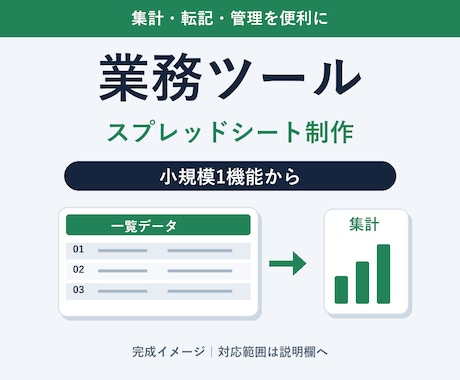 スプレッドシートの業務ツールを作ります イメージ1
