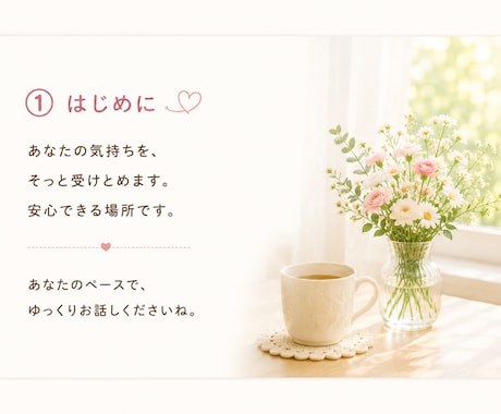 誰にも言えない気持ち、優しくお聞きします DV・離婚・子育ての悩みに寄り添います イメージ2