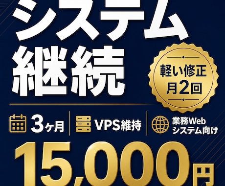 業務システムの3ヶ月維持更新をします 管理画面向け。VPS維持と軽い修正 イメージ1
