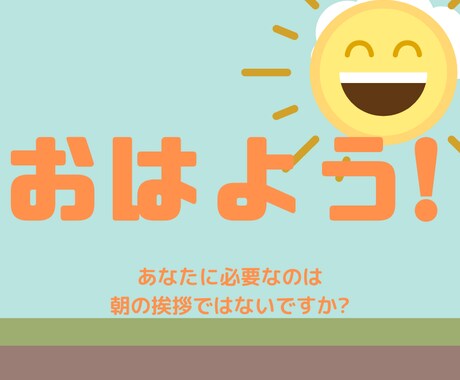 女性向け★彼氏の「いってらっしゃい」を届けます 毎朝寂しくて誰かの声聞きたくないですか? イメージ1