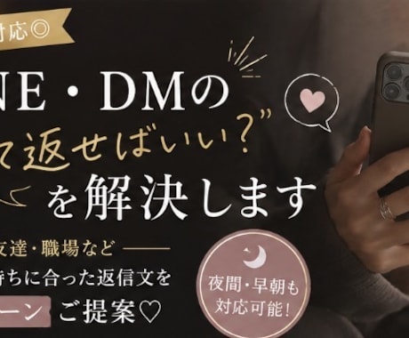 LINE・DMの返信文を一緒に考えます イメージ1