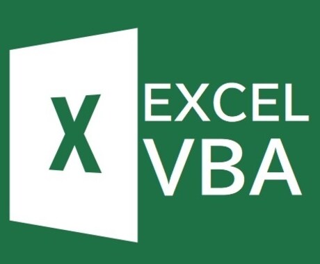 Excel-VBA（マクロ）開発をゼロから学べます ～VBAのプロが分かり易く、丁寧にレッスンします～ イメージ1