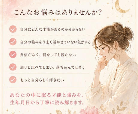 四柱推命であなたの才能と強みを読み解きます 生まれ持った資質・得意・活かし方を丁寧に鑑定 イメージ2