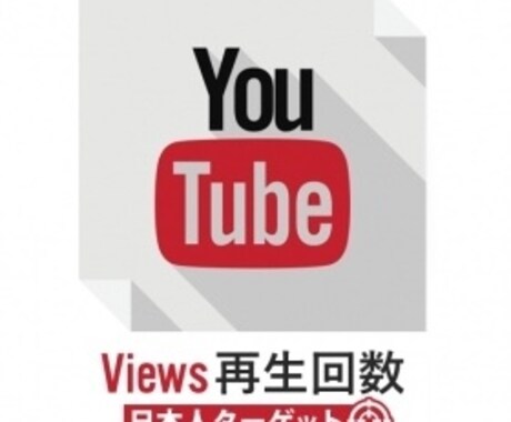 YouTube★国内再生★再生回数拡散します ＋1000再生～★最大で70500円お得！！！ イメージ1