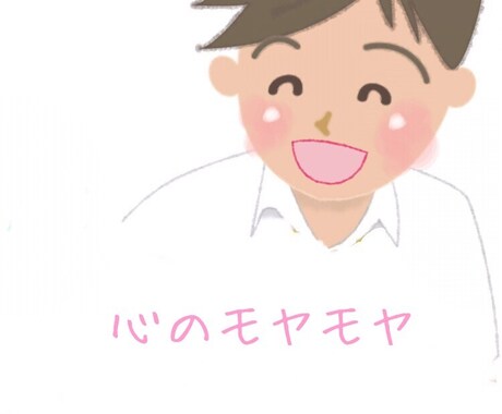 心のモヤモヤ長年のお悩み解決をお手伝いします ☘️がんばらないと上手くいく！生きやすくをお手伝い。 イメージ2