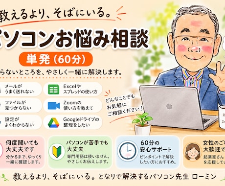 パソコン活用に関するご相談を受付します 困った→わかった→できた！の階段を一緒に昇りましょう イメージ1