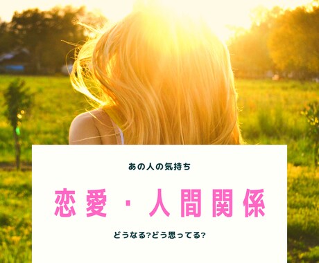 お相手との関係。どうなる❓どう思ってる❓占います 聞けない本音。相談できない悩みや将来。心奥深く魂の声 イメージ1