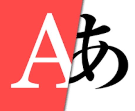 英語を日本語に、日本語を英語にします 翻訳欲しい方へオススメ！　英語を日本語に、日本語を英語に。。 イメージ1