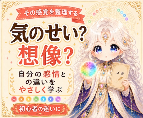 魂視メソッドで魂の色・性質鑑定が修得できます 霊視占い講座｜魂の色・性質・本音を鑑定できる占い師になれる イメージ2