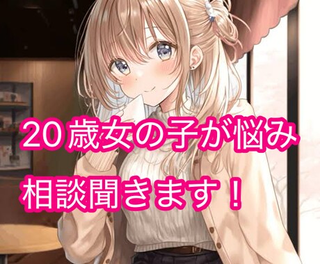 癒しの声であなたの悩み相談聞きます 悩み相談、仕事関係、恋愛相談を心地よい声で特別な時間をお届け イメージ1