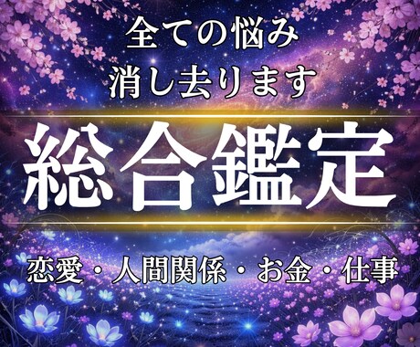 全ての悩み終了｜霊視で答えを見つけ決断へ導きます 連絡待ち・停滞・選べない状態を解放｜今すぐ笑顔になれる未来へ イメージ1