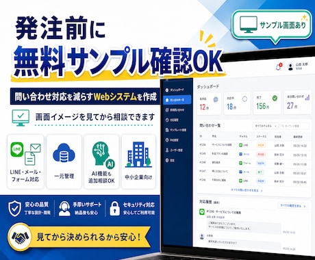 問合せ対応の時間を減らすWebシステムを作ります 【サンプル無料作成】問い合わせ対応をまとめて時短化 イメージ1