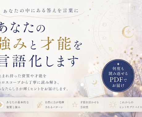 あなたの才能と強みを読み解きます あなた専用のPDF鑑定書をお届け イメージ1