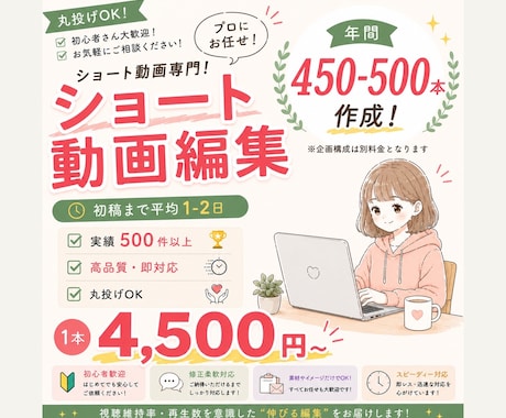 ショート動画編集承ります