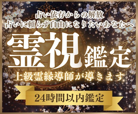 至極強力【最後の鑑定】占いジプシーを卒業へ導きます 龍氣と神霊の力であなたを悩みと執着のループから解き放つ鑑定 イメージ1