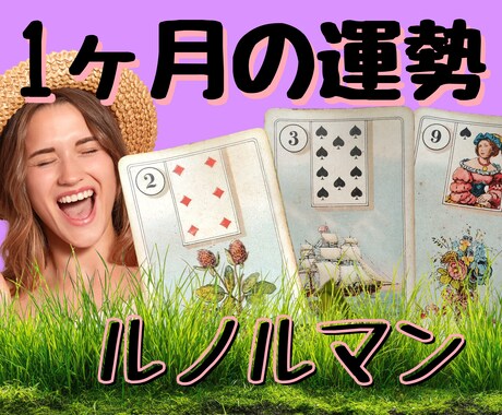 気になっているその事！これからどうなるか占います 1ヶ月の流れと、その期間のあなたのテーマと、全体運も伝えます イメージ1