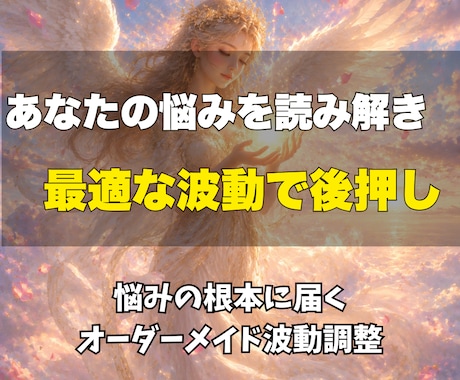 悩みを解決する完全オーダーメイドでヒーリングします 心と悩みにがっつり向き合う完全オーダーメイドヒーリング イメージ2