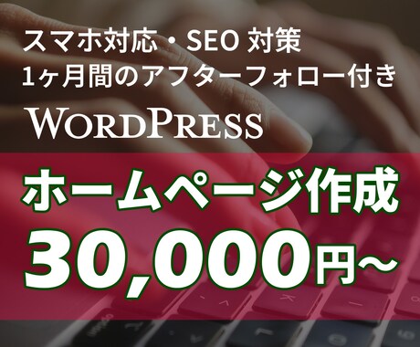 手軽でシンプルなホームページを作成します 個人事業主・中小企業・起業される方の「とりあえず」に最適！ イメージ1
