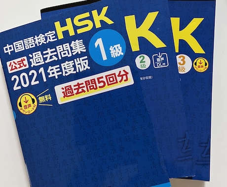 中国語検定HSKの受験指導を行います イメージ1