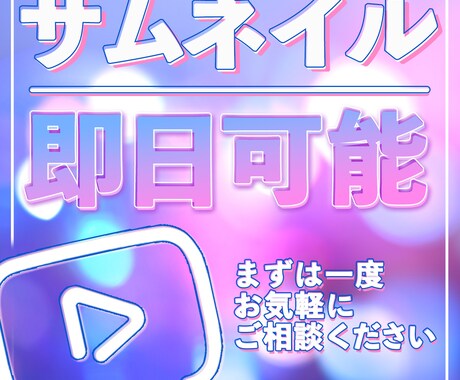サムネイル制作(SNSや動画など)します 動画投稿用サムネイル制作お任せください！ イメージ1