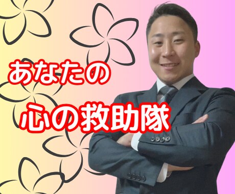 キャリアと心を整える相談室ます あなたの未来を一緒にデザインします イメージ1
