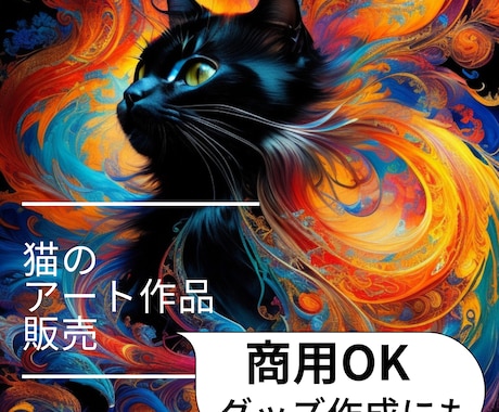 商用可!!　猫アート作品販売します 各種SNSでアイコンとしても使える非常に芸術的な猫アートです イメージ1