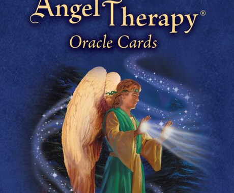 天使があなたを癒してくれます エンジェルセラピー オラクルカード リーディング イメージ1