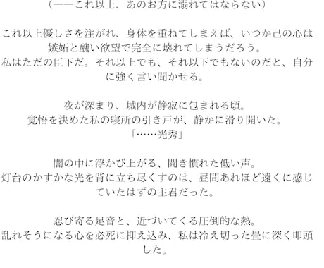 あなた好みのBL小説執筆しんます 二次創作・時代物・CP対応！オーダーメイドBL小説執筆します イメージ2